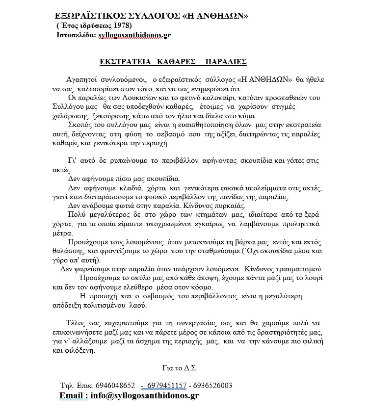 EKSTRATEIA-KATHARES-PARALIES