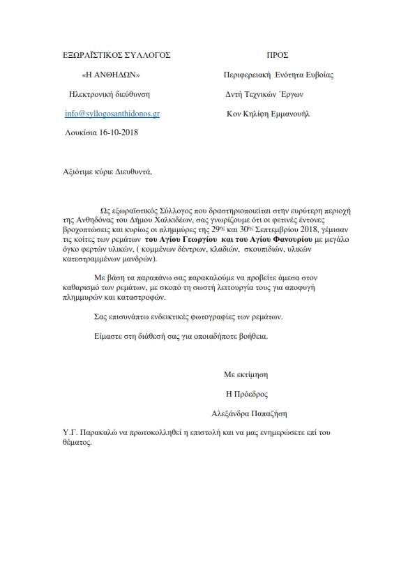 EPISTOLH-16102018 001
