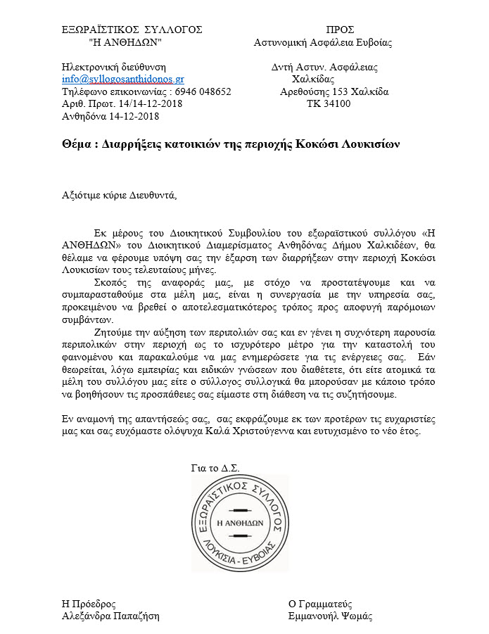 OUT-DIARHXEIS KATOIKION 14122018-1